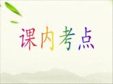 一年级语文上册阅读指导专项复习四课时 练习课件