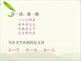 一年级语文上册阅读指导专项复习四课时 练习课件