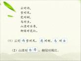 一年级语文上册阅读指导专项复习四课时 练习课件