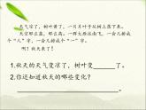 一年级语文上册阅读指导专项复习四课时 练习课件