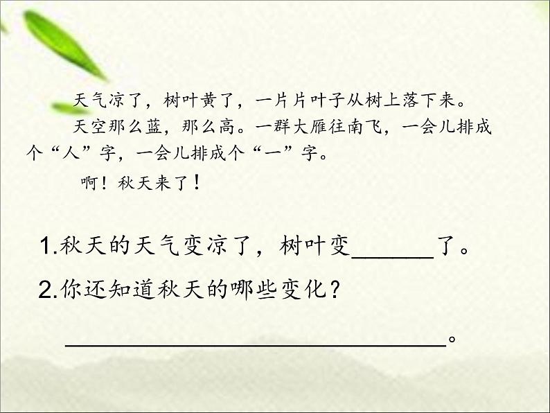 一年级语文上册阅读指导专项复习四课时 练习课件05