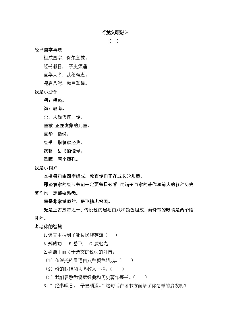 一年级课外阅读《龙文鞭影》附答案 教案01