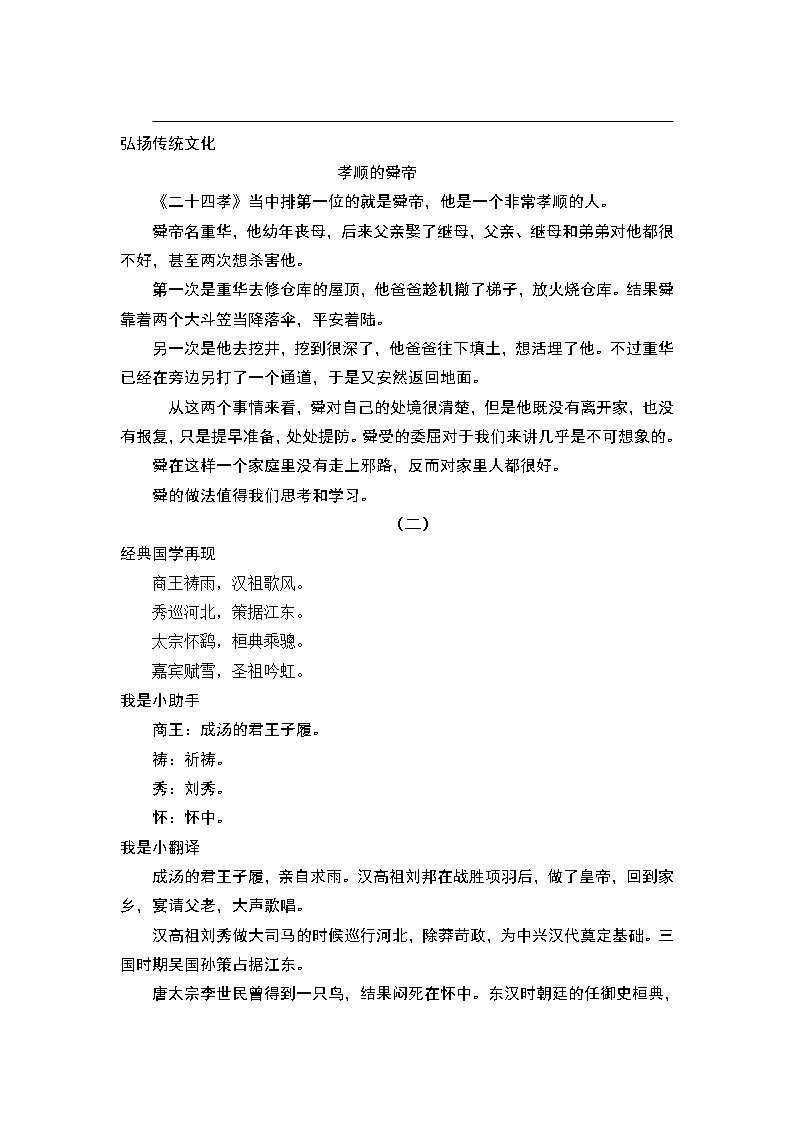 一年级课外阅读《龙文鞭影》附答案 教案02