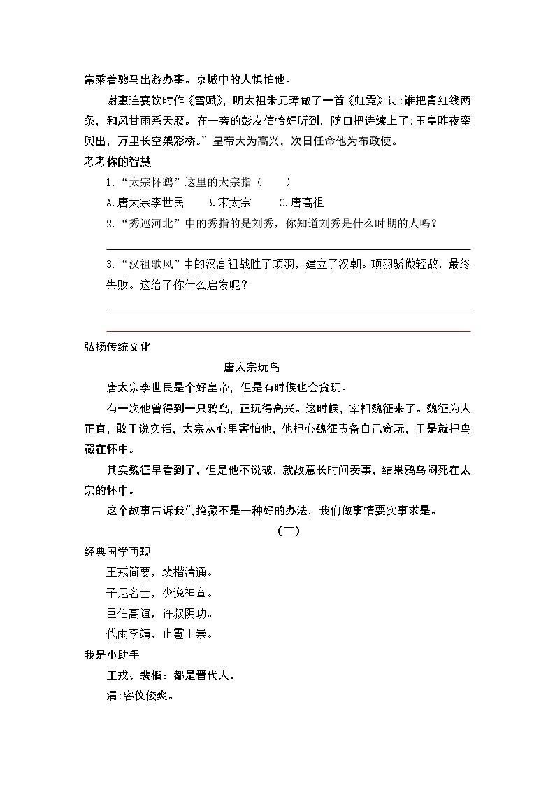 一年级课外阅读《龙文鞭影》附答案 教案03