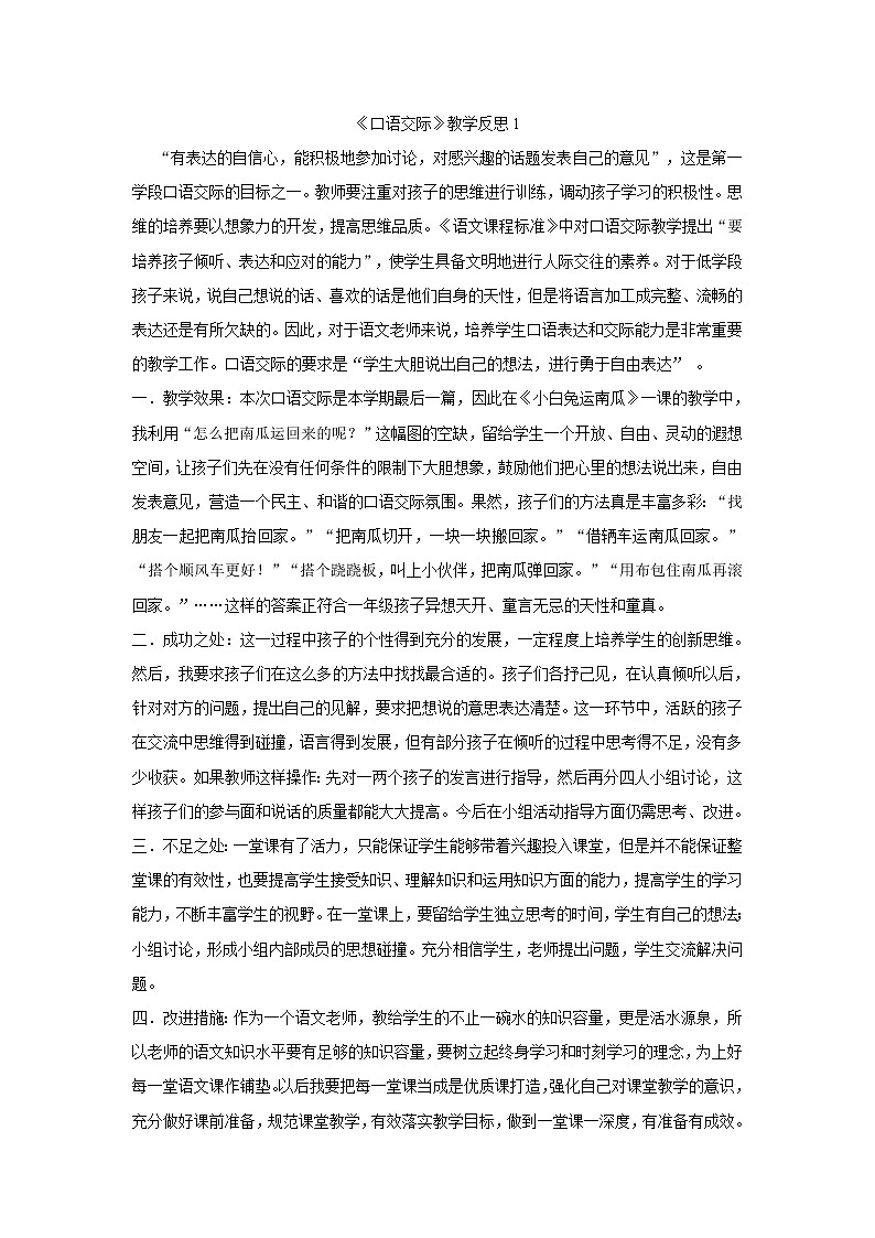 口语交际：小兔运南瓜教学反思2份01