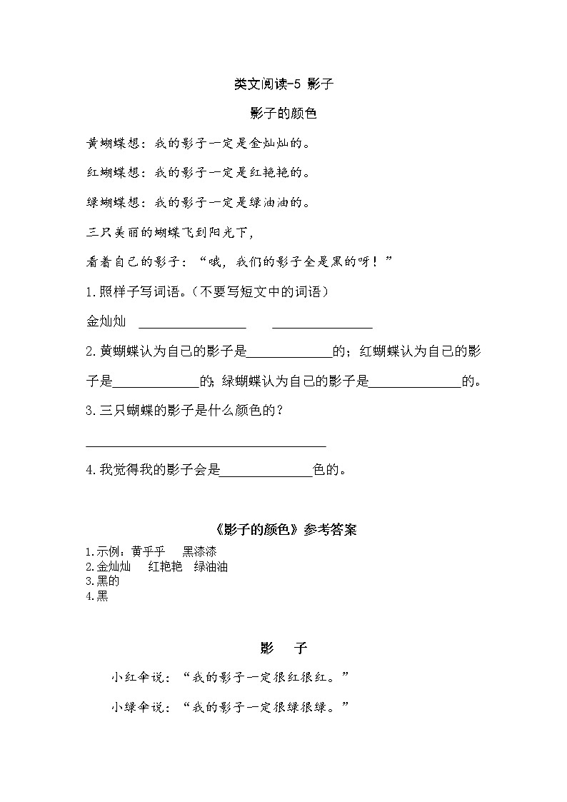 一年级语文上册第六单元类文阅读-5 影子 试卷01