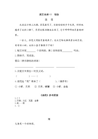 小学人教部编版 (五四制)11 项链同步练习题