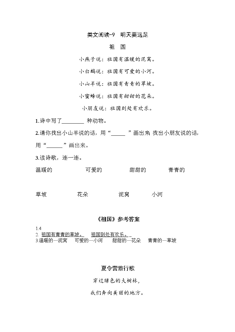 一年级语文上册第七单元类文阅读-9 明天要远足 试卷01