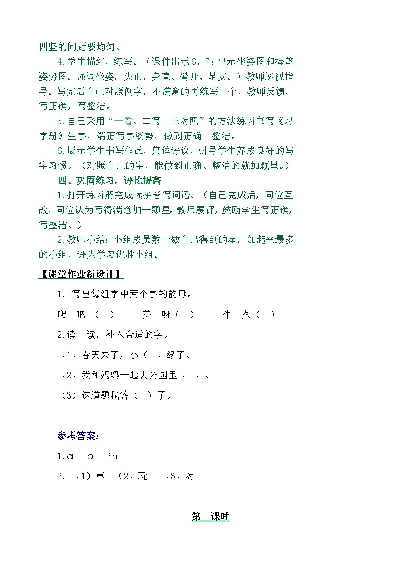 一年级上册第八单元14 小蜗牛 教案03