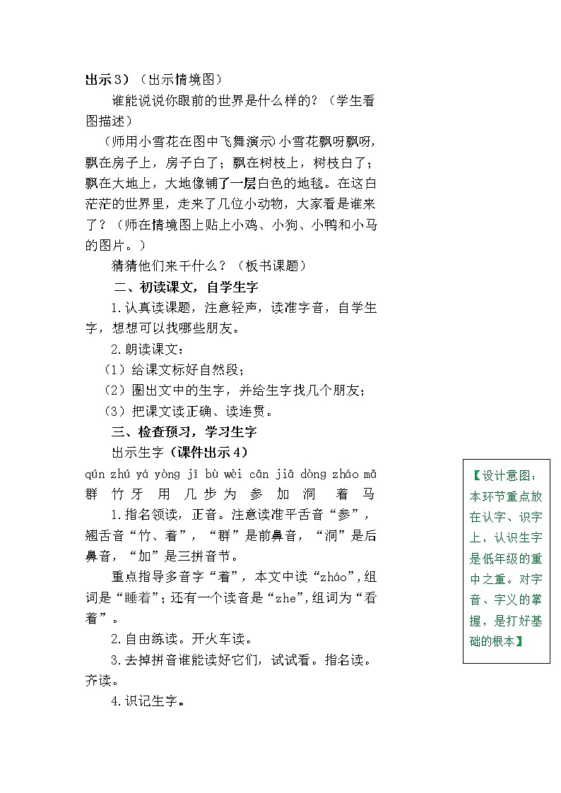 一年级上册第八单元12 雪地里的小画家 教案02