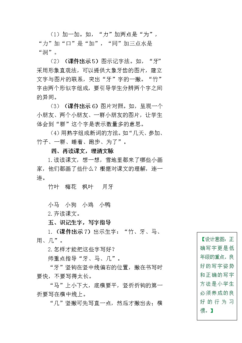 一年级上册第八单元12 雪地里的小画家 教案03