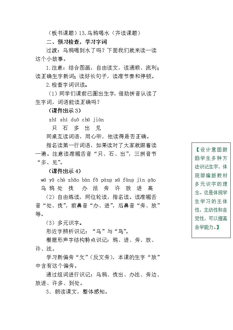 一年级上册第八单元13 乌鸦喝水 教案02