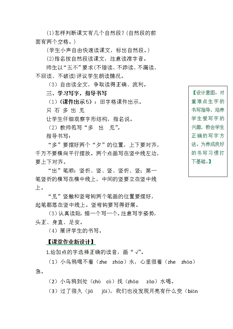 一年级上册第八单元13 乌鸦喝水 教案03