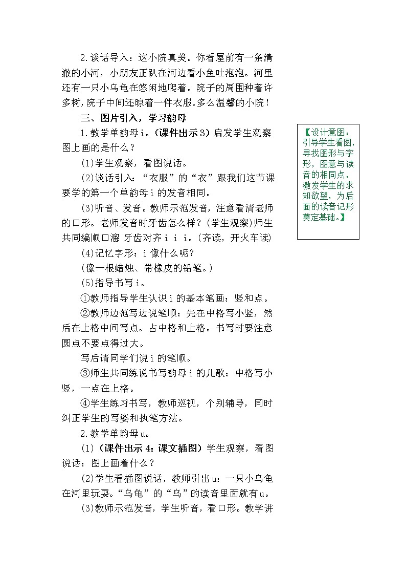 一年级上册第二单元汉语拼音2 i u ü y w教案02