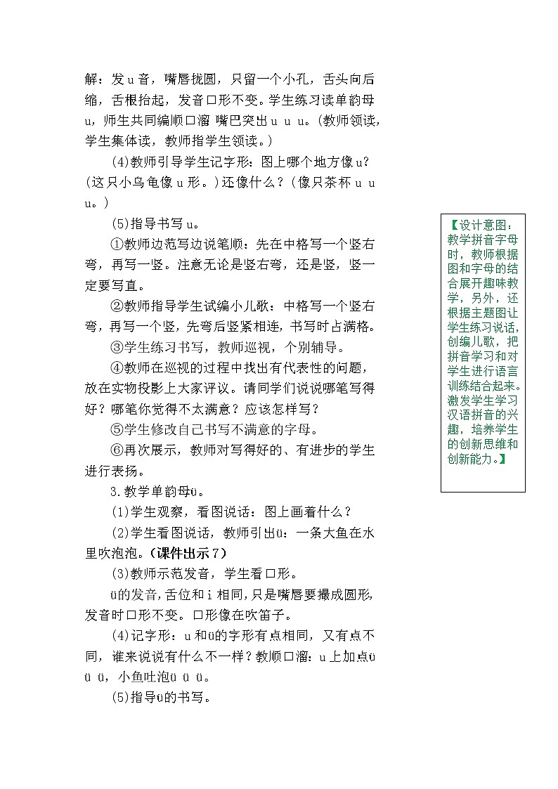 一年级上册第二单元汉语拼音2 i u ü y w教案03