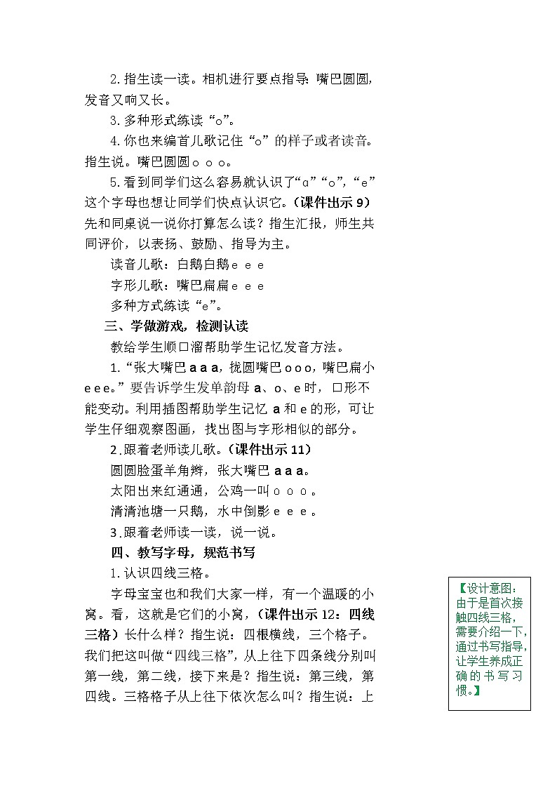 一年级上册第二单元汉语拼音1a o e教案03