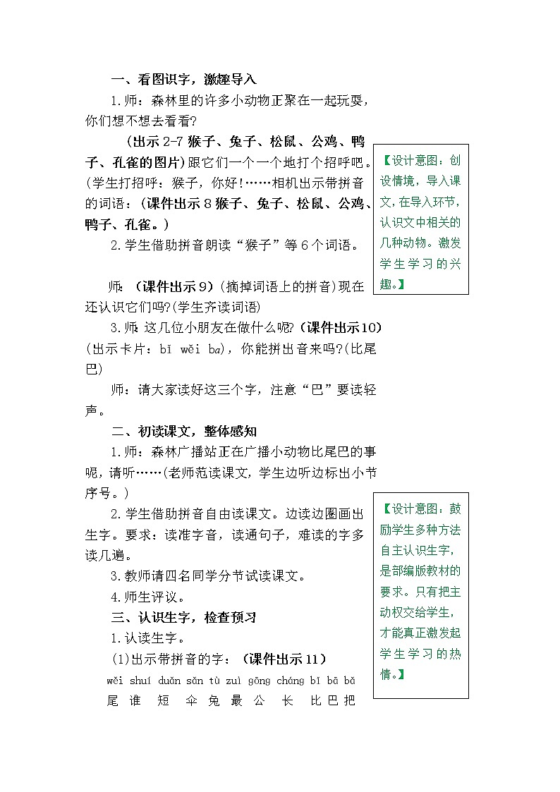 一年级上册第六单元7 青蛙写诗 教案02