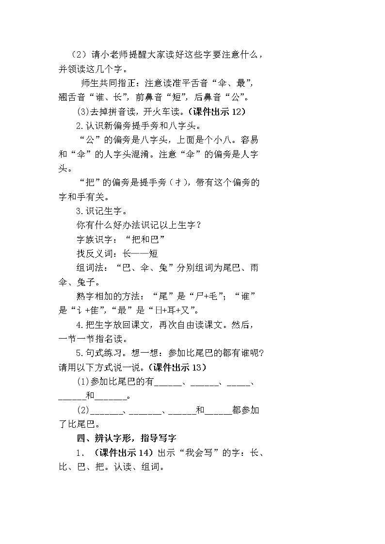 一年级上册第六单元7 青蛙写诗 教案03