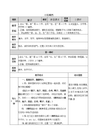 小学语文人教部编版 (五四制)一年级上册6 比尾巴教学设计