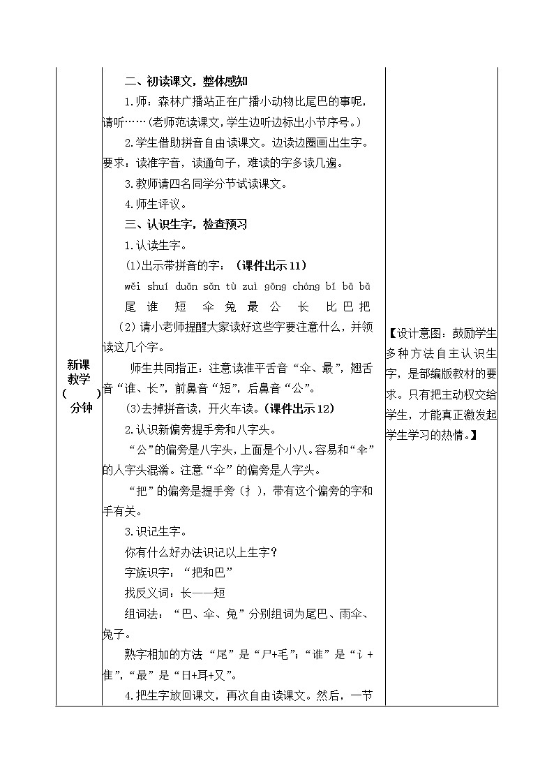 一年级上册第六单元6 比尾巴 教案02