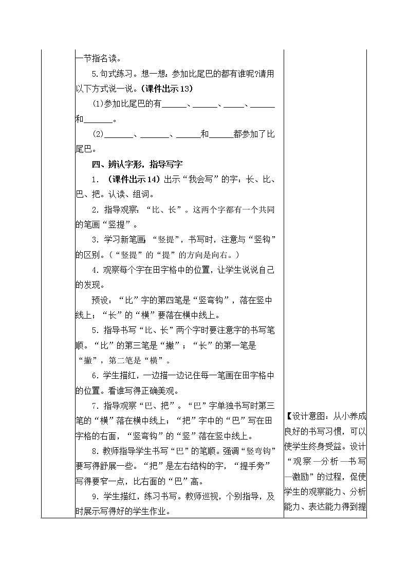 一年级上册第六单元6 比尾巴 教案03