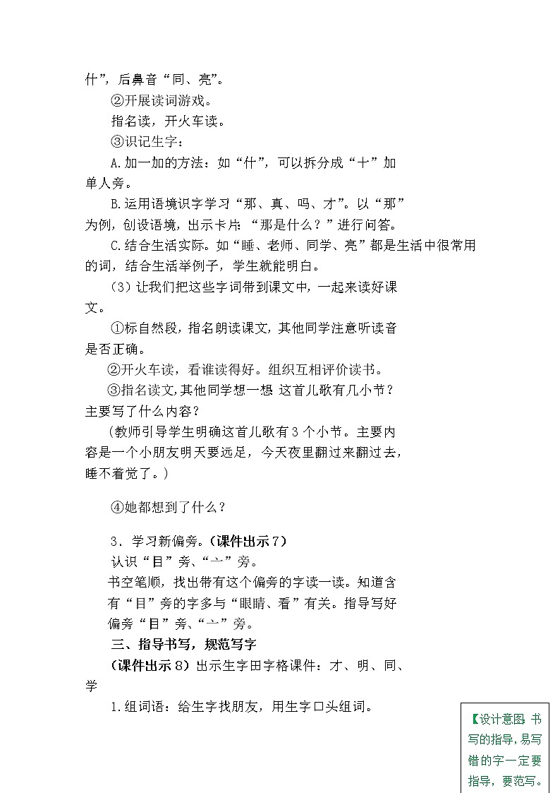 一年级上册第七单元9 明天要远足 教案03