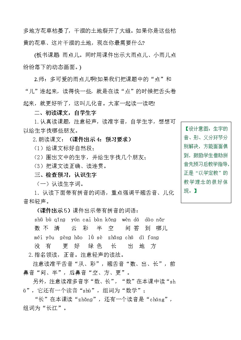 一年级上册第六单元8 雨点儿 教案02