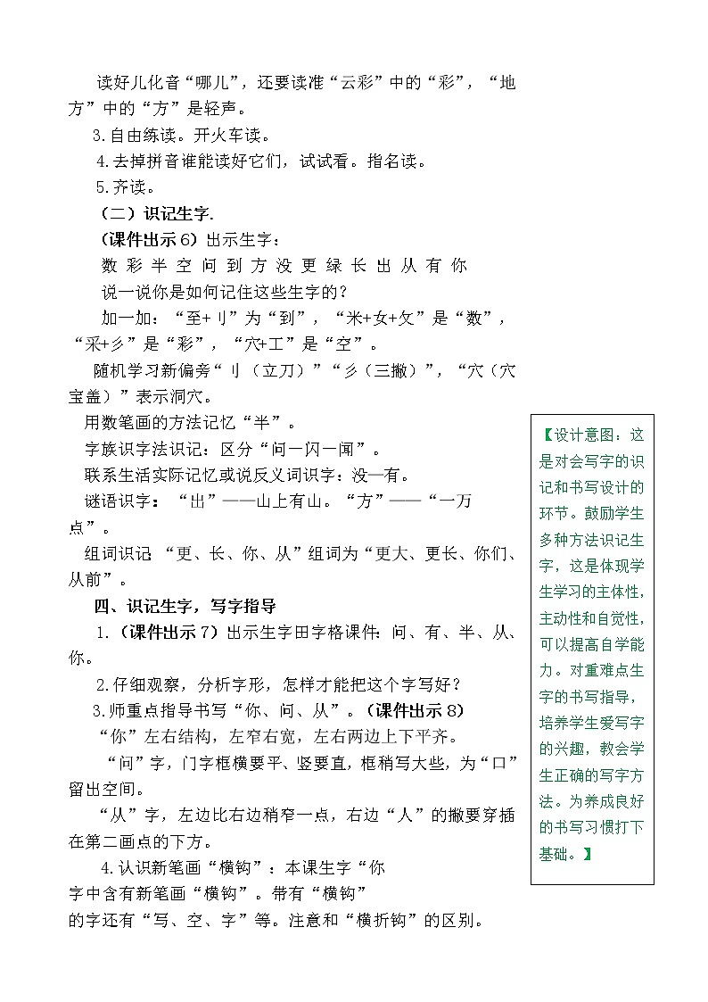 一年级上册第六单元8 雨点儿 教案03