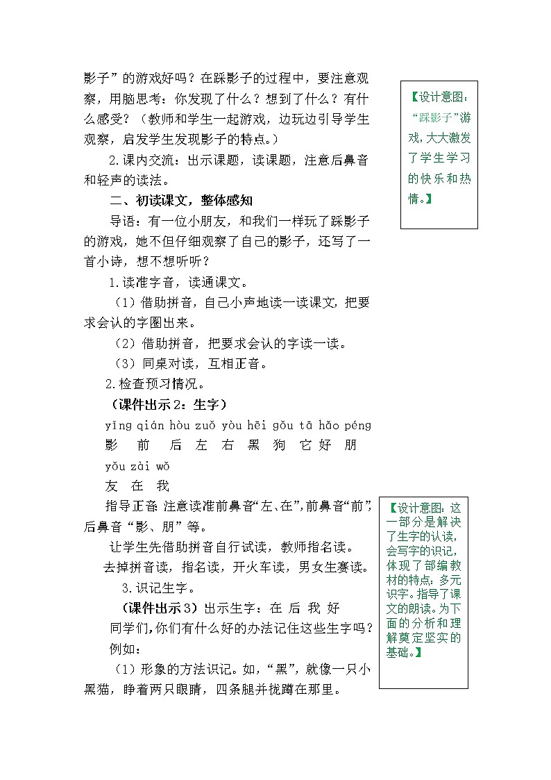 一年级上册第六单元5 影子 教案02