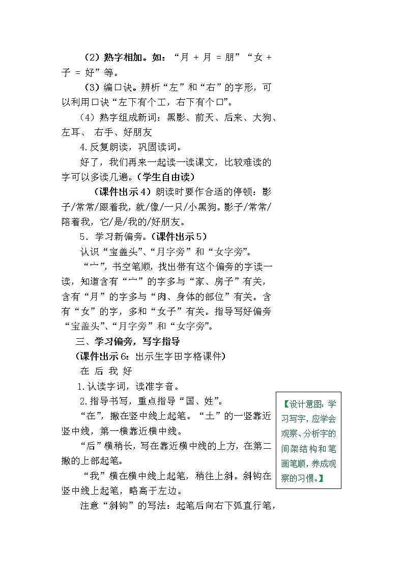 一年级上册第六单元5 影子 教案03