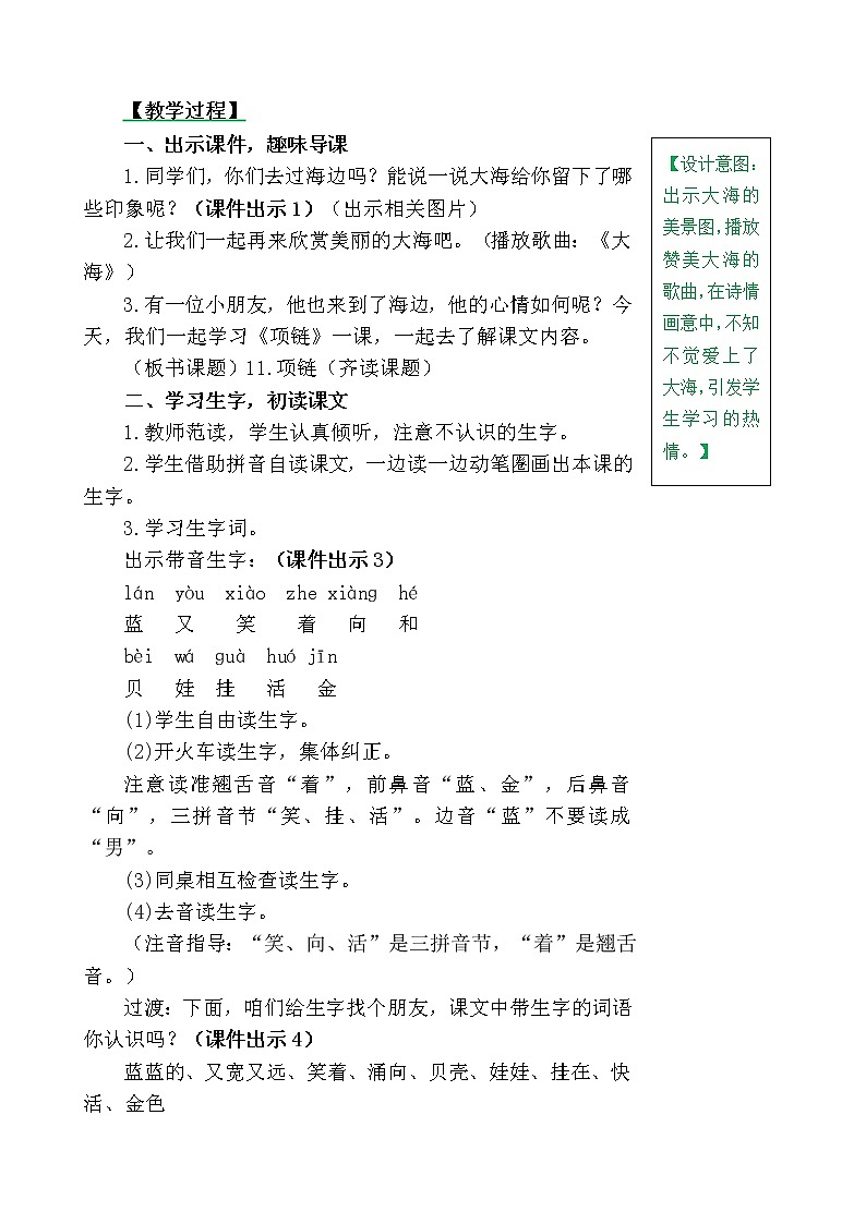 一年级上册第七单元11 项链 教案02