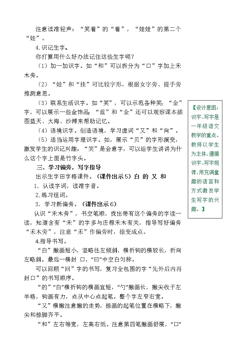 一年级上册第七单元11 项链 教案03