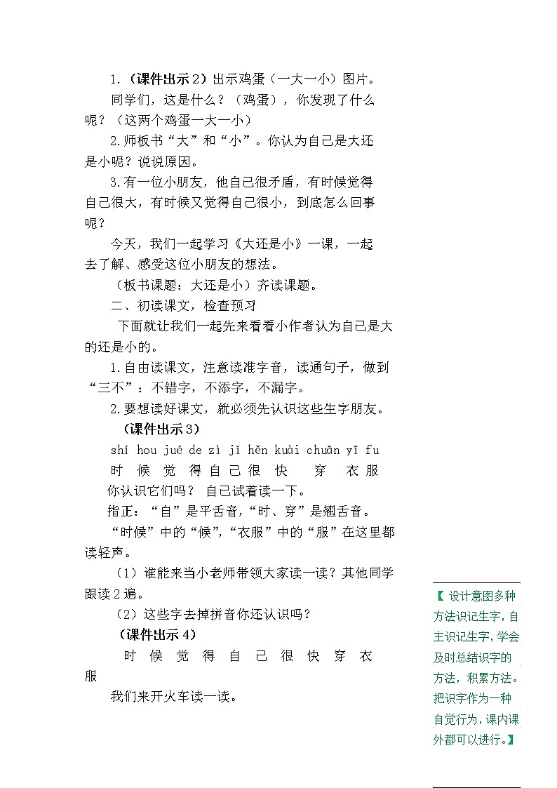 一年级上册第七单元10 大还是小 教案02