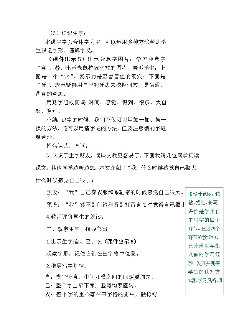 一年级上册第七单元10 大还是小 教案03