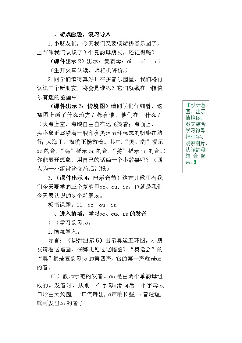 一年级上册第三单元汉语拼音10 ɑo ou iu 教案02