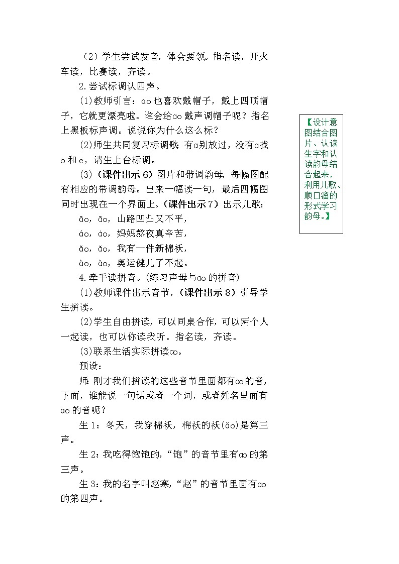 一年级上册第三单元汉语拼音10 ɑo ou iu 教案03