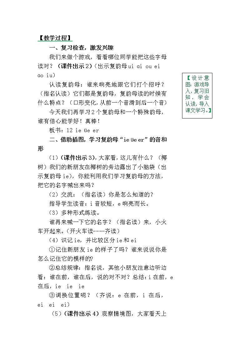一年级上册第三单元汉语拼音11 ie üe er 教案02