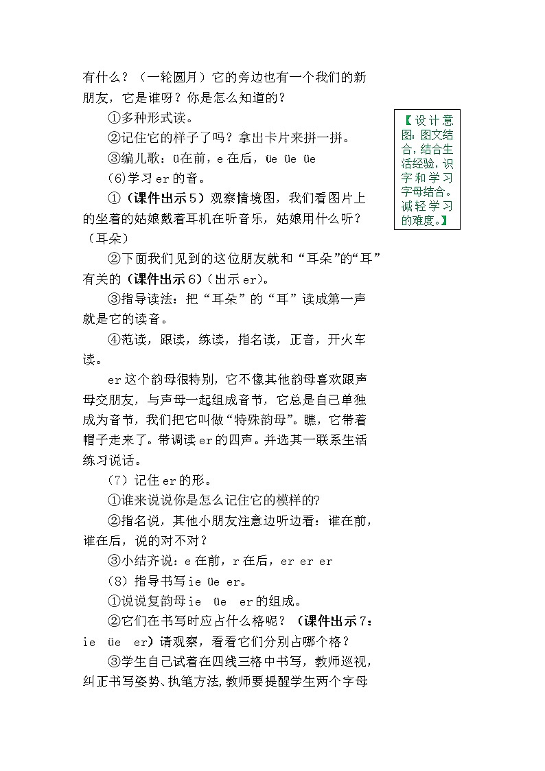 一年级上册第三单元汉语拼音11 ie üe er 教案03