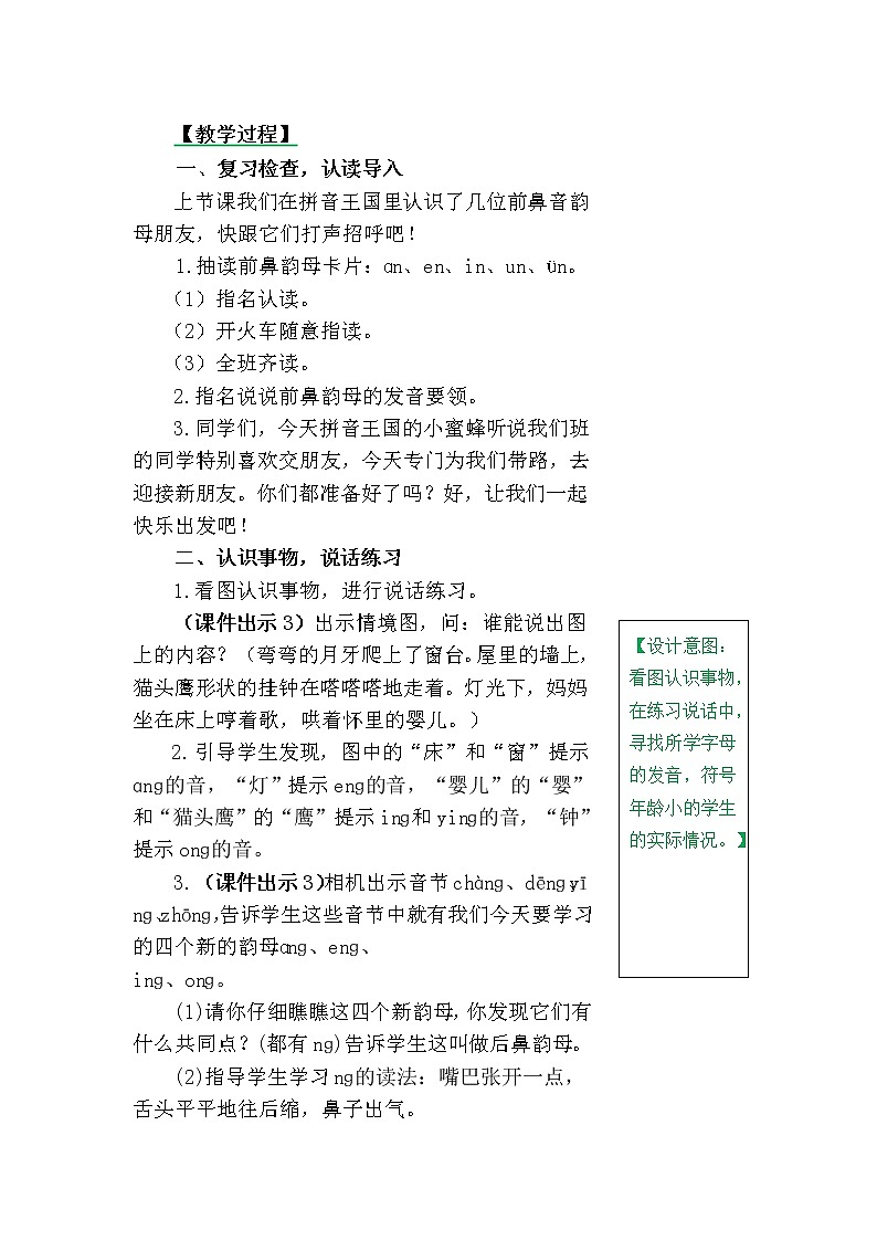 一年级上册第三单元汉语拼音13 ɑng eng ing ong 教案02