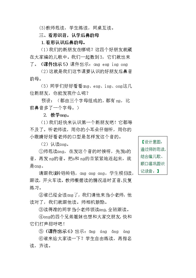 一年级上册第三单元汉语拼音13 ɑng eng ing ong 教案03