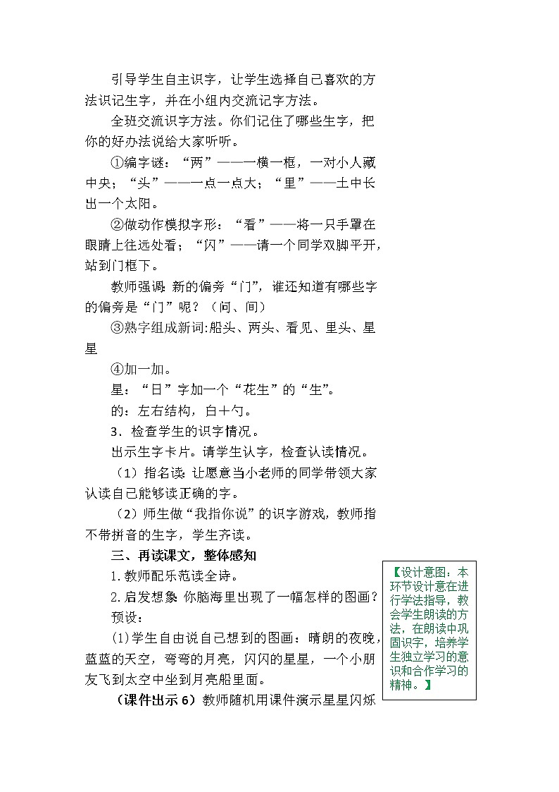 一年级上册第四单元2 小小的船 教案03