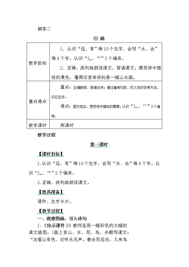 一年级上册第五单元识字6 画 教案01