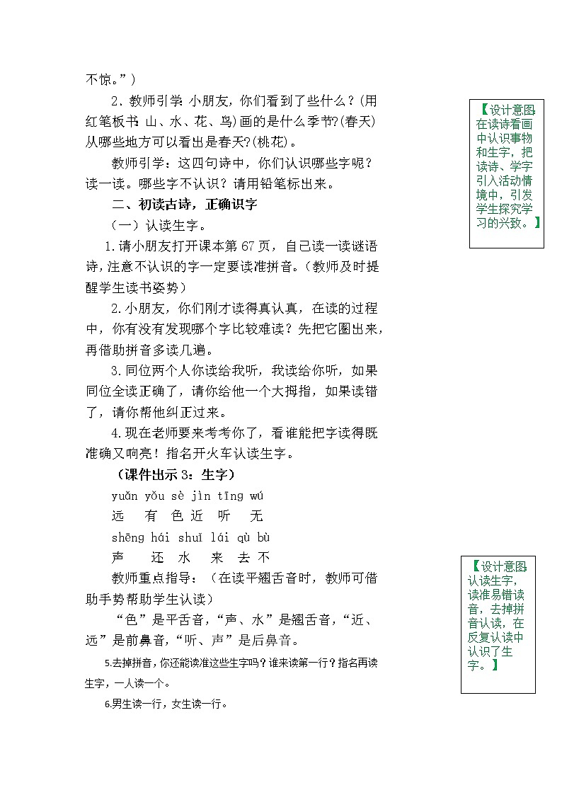 一年级上册第五单元识字6 画 教案02