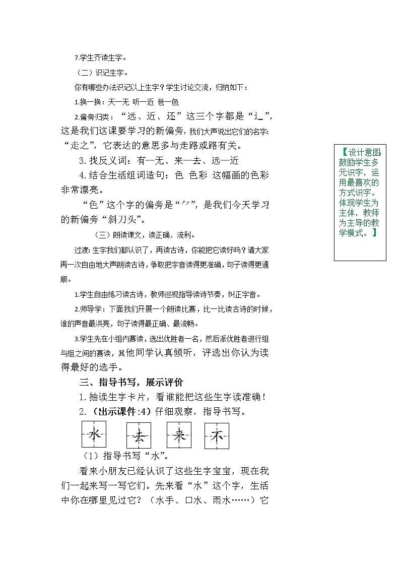 一年级上册第五单元识字6 画 教案03