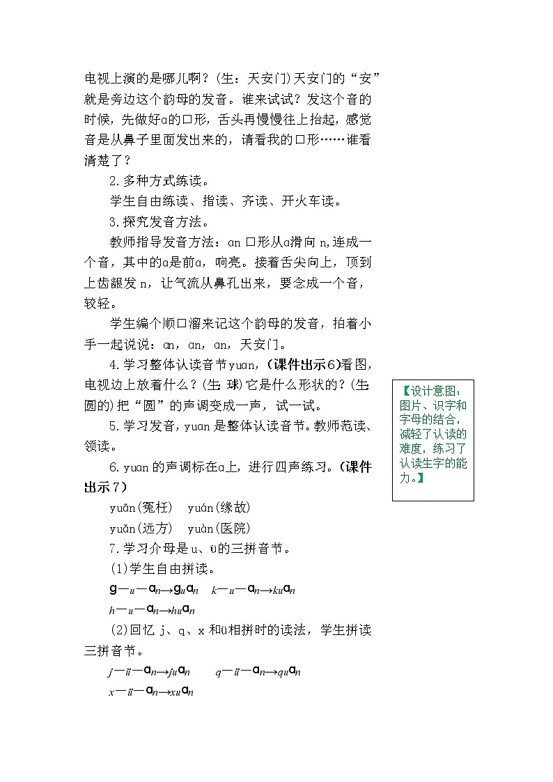 一年级上册第三单元汉语拼音12 ɑn en in un ün 教案03