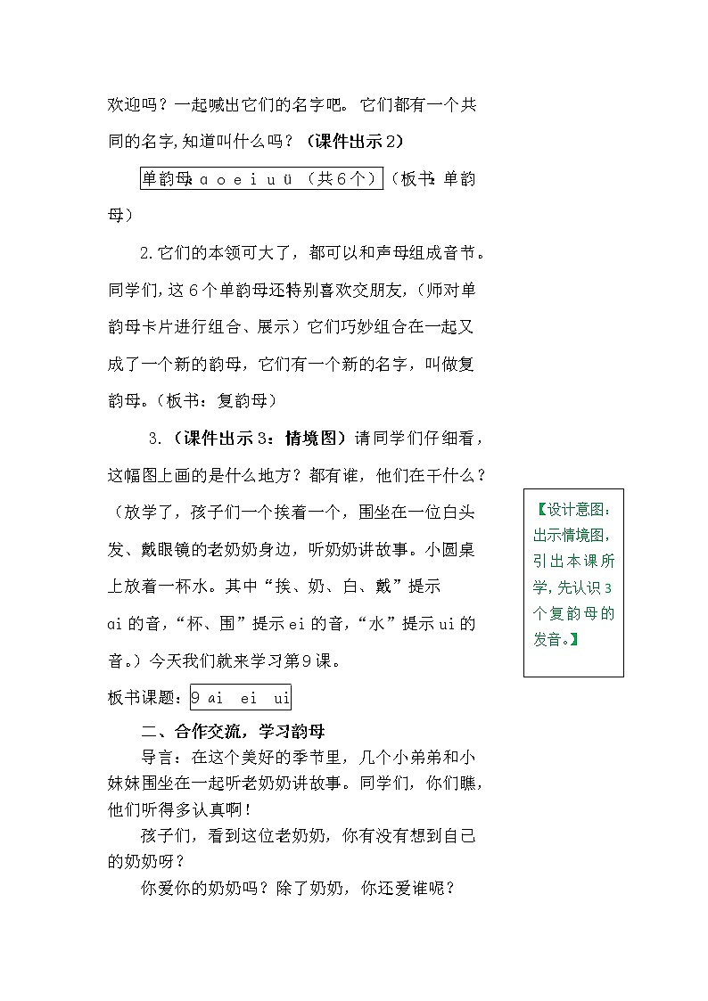 一年级上册第三单元汉语拼音9 ɑi ei ui 教案02