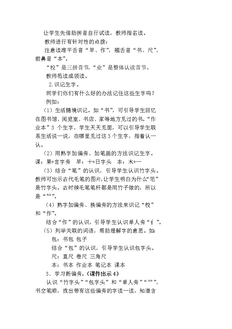 一年级上册第五单元识字8 小书包 教案03