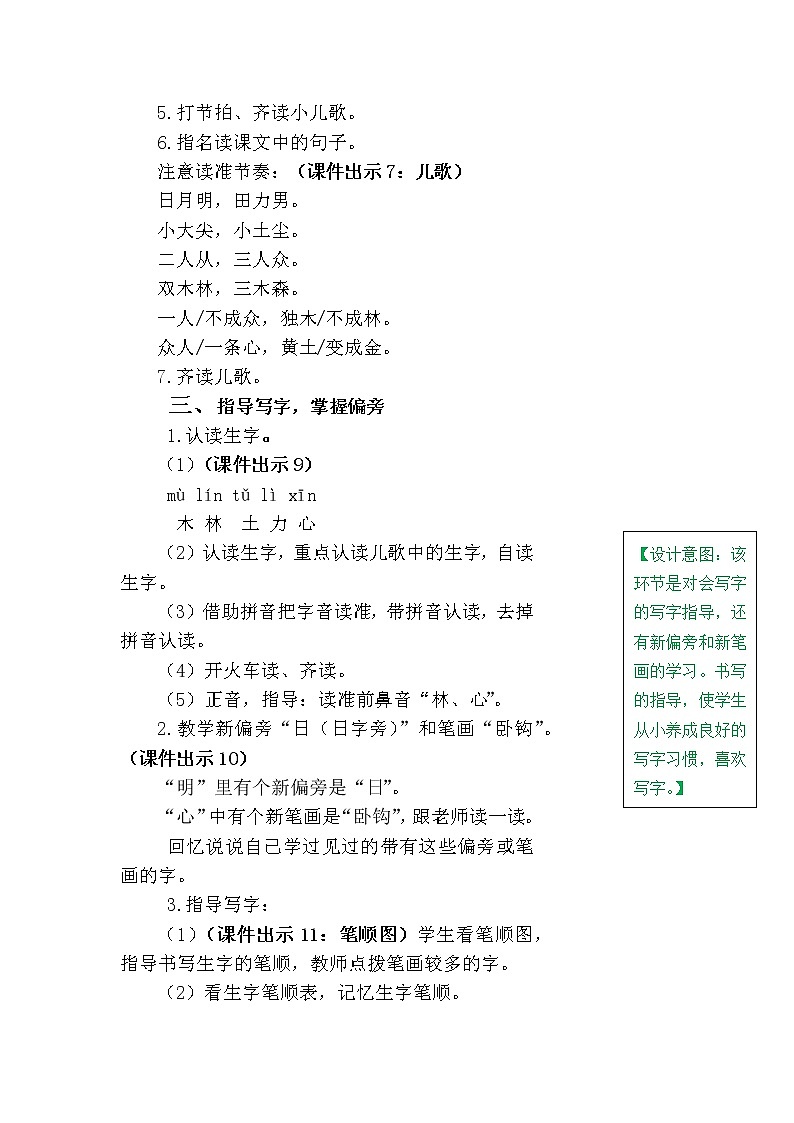 一年级上册第五单元识字9 日月明 教案03