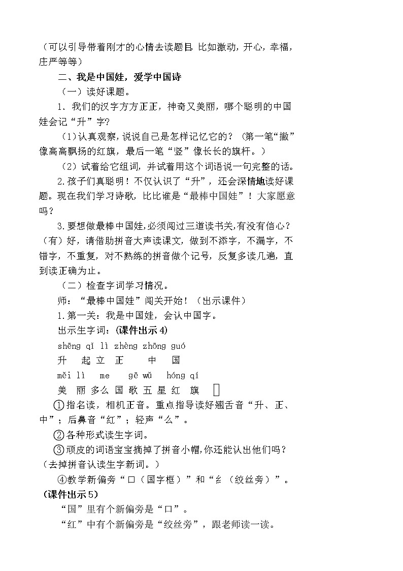 一年级上册第五单元识字10 升国旗 教案02