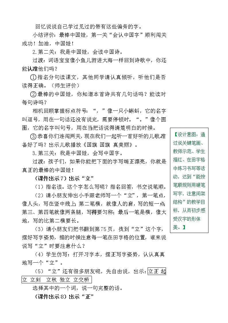 一年级上册第五单元识字10 升国旗 教案03